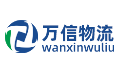 萬信物流官方網(wǎng)站